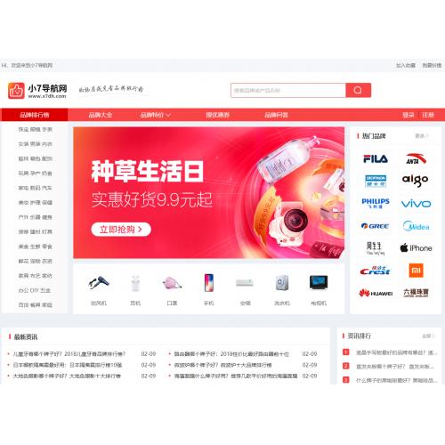 品牌排行导购/品牌淘宝客优惠券模板