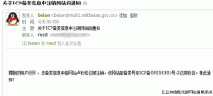 网站备案注销方法