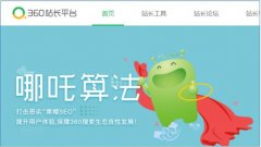 360搜索上线哪吒算法 严打恶劣SEO行为